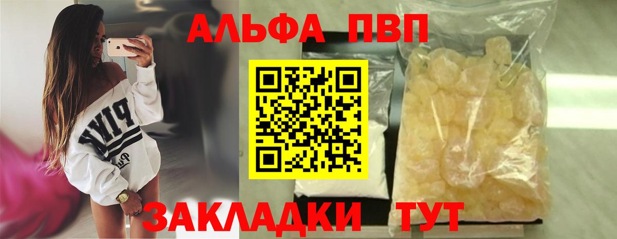 A PVP кристаллы  Alpha-PVP кристаллы  Черняховск  Альфа ПВП  наркотики  Вход с VPN 