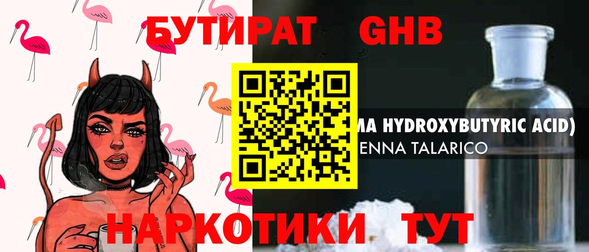 Бутират 99%  БУТИРАТ  Черняховск  Вход с VPN 