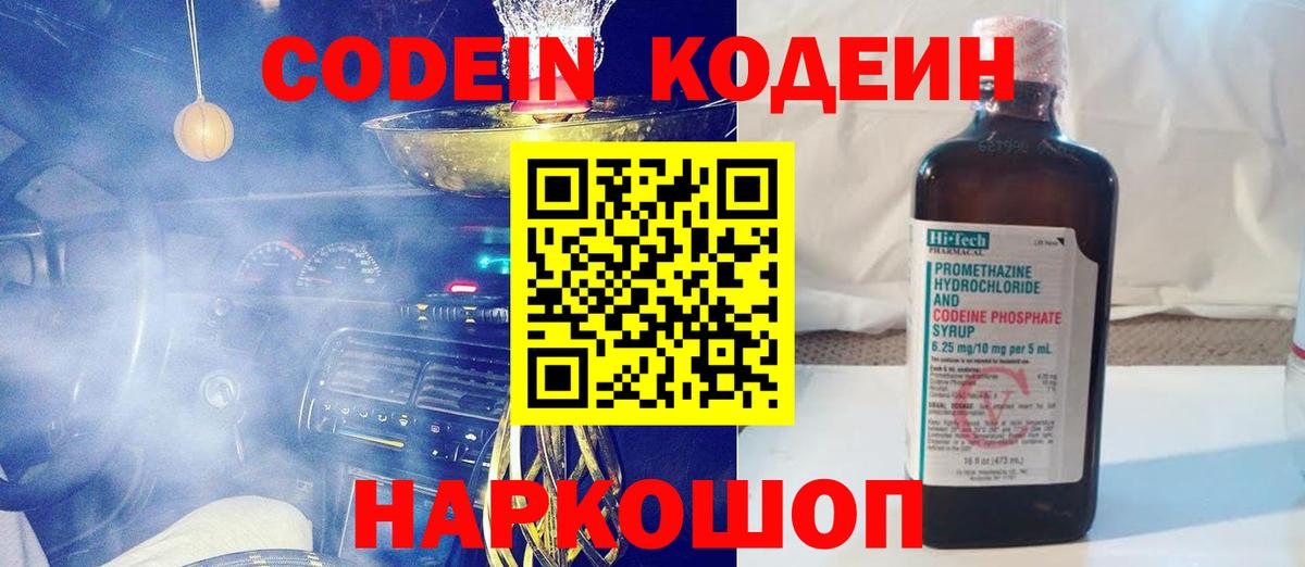 Кодеиновый сироп Lean напиток Lean (лин) Черняховск