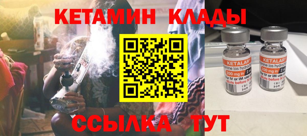 Черняховск  КЕТАМИН VHQ  Вход с VPN 