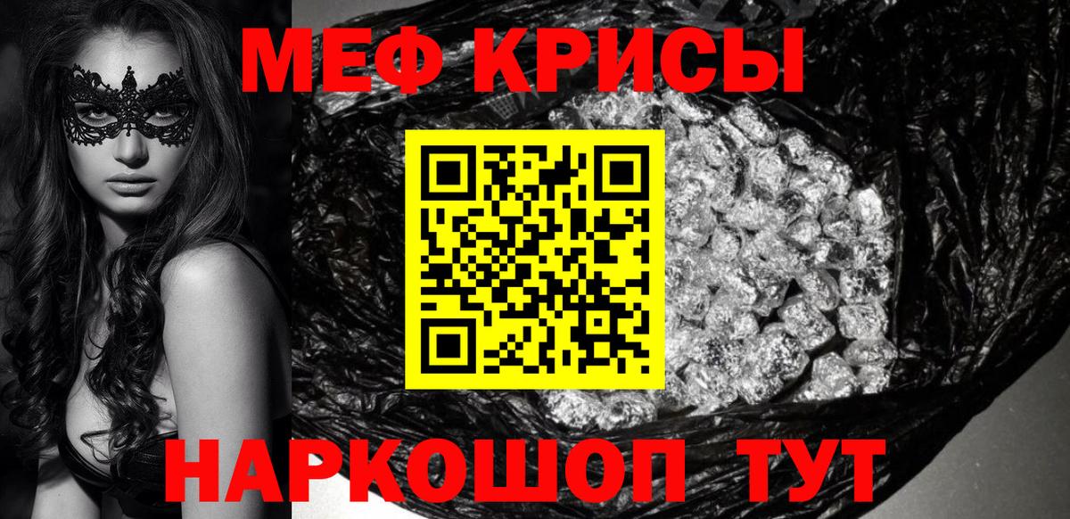 МЯУ-МЯУ мяу мяу  Меф  Вход с VPN  МЕФ  Черняховск  Мефедрон mephedrone 