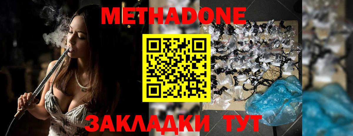 МЕТАДОН мёд Черняховск