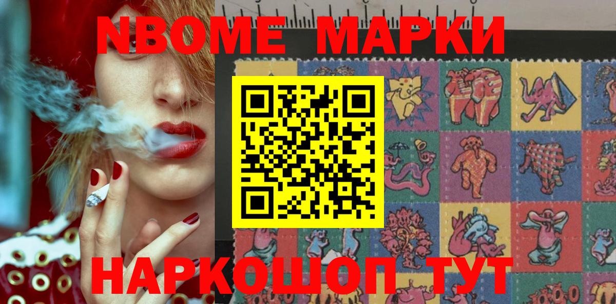Марки N-bome 1500мкг Черняховск